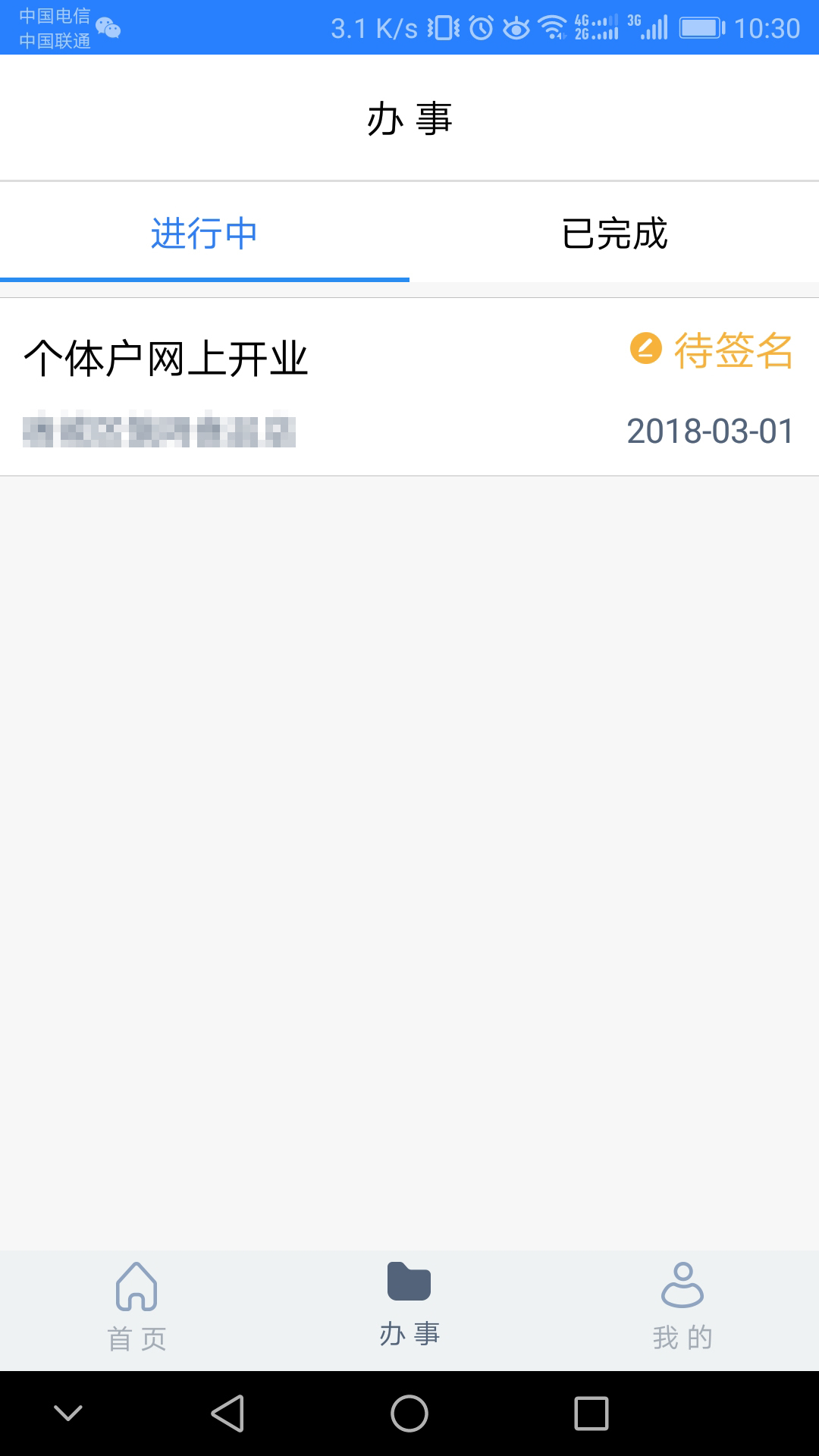 江苏市监注册登记app下载官方正版 第3张图片