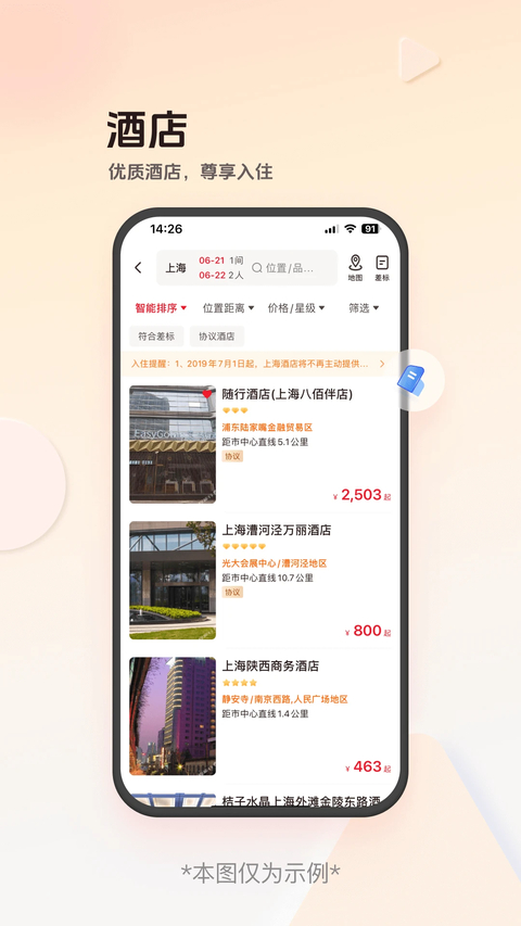 呼啦鸽app官方版免费下载 第3张图片