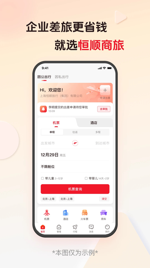 呼啦鸽app官方版免费下载 第5张图片
