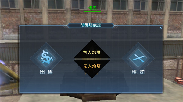 塔防模式攻略截图6