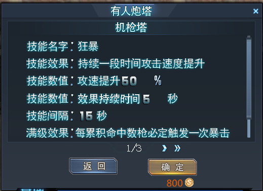 塔防模式攻略截图7