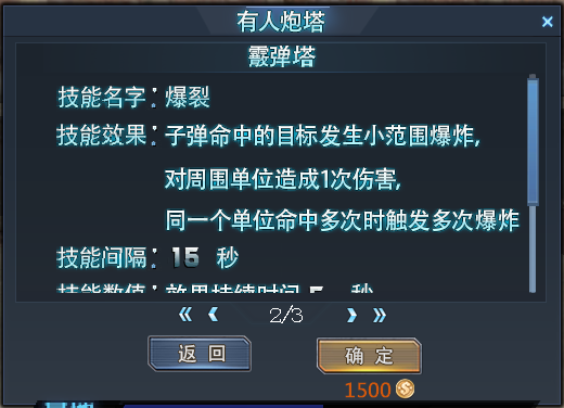 塔防模式攻略截图8
