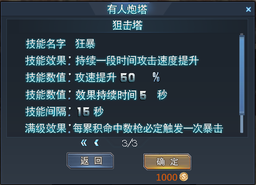 塔防模式攻略截图9