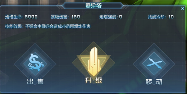 塔防模式攻略截图10