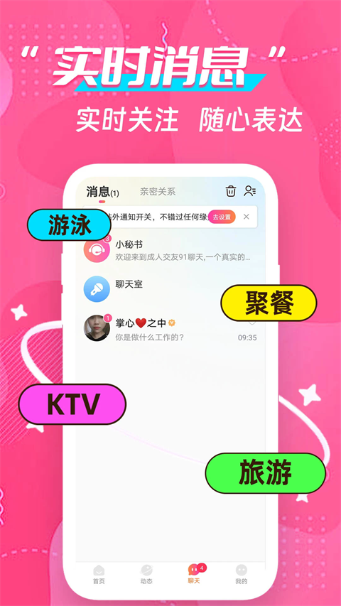 成人交友91聊天app官方版下载 第1张图片