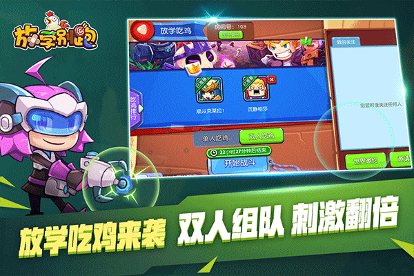 放学别跑华为版 第1张图片
