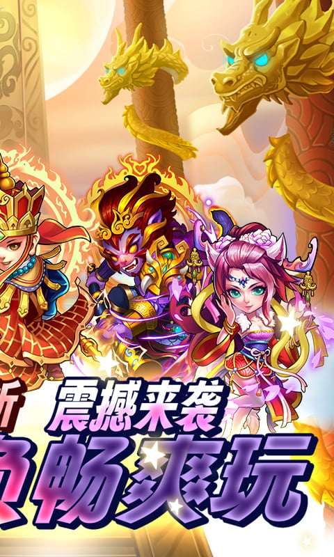 西游奇遇记GM无限真充 第2张图片