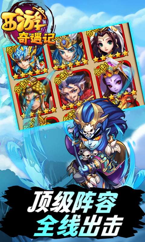 西游奇遇记GM无限真充 第4张图片