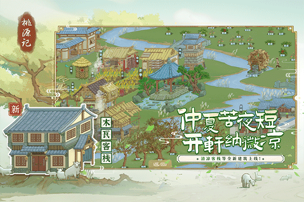 桃源记999999铜钱无限资源 第1张图片
