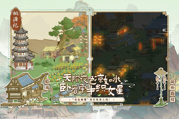 桃源记999999铜钱无限资源 第2张图片