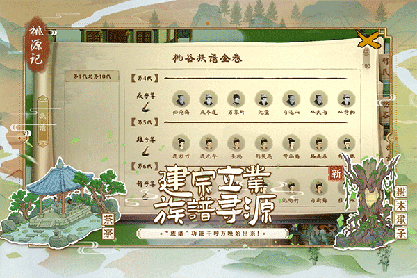 桃源记999999铜钱无限资源 第3张图片