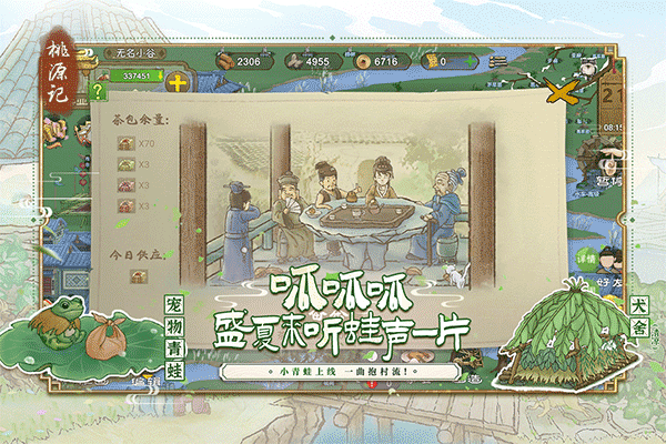 桃源记999999铜钱无限资源 第4张图片