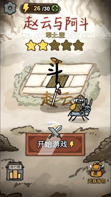 赵云与阿斗官方正版 第1张图片