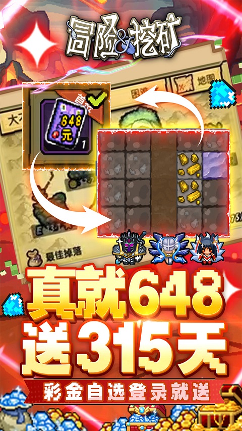 冒险与挖矿无限血钻公益服下载 第4张图片