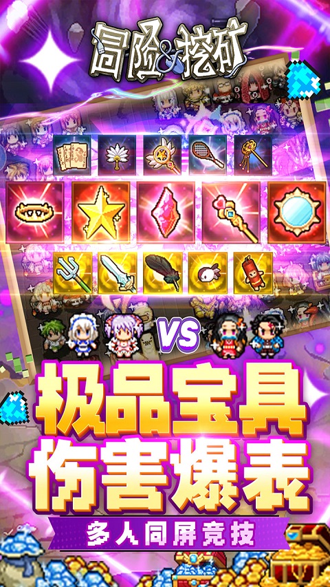 冒险与挖矿无限血钻公益服下载 第5张图片