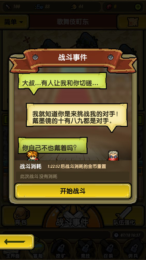 新手攻略截图2