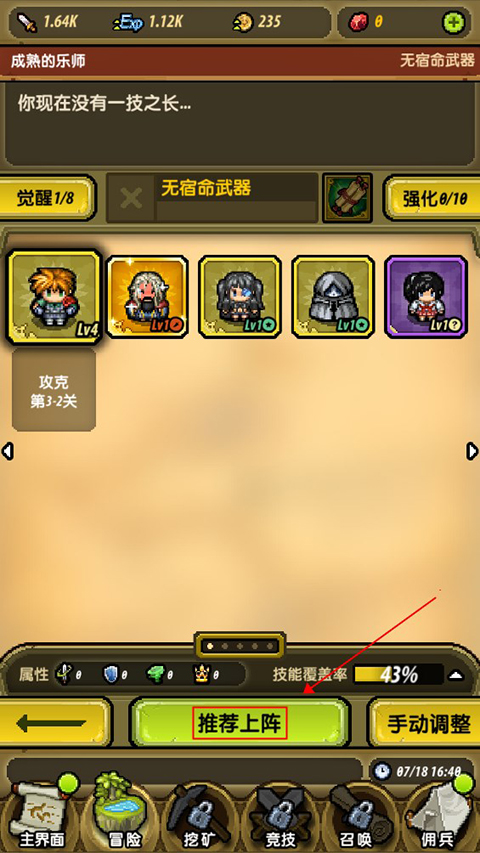 新手攻略截图3