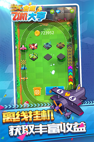合成飞机大亨破解版无限钻石 第1张图片