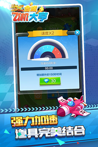 合成飞机大亨破解版无限钻石 第2张图片