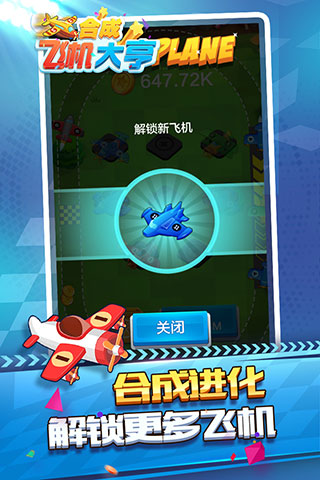 合成飞机大亨破解版无限钻石 第4张图片