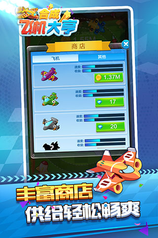 合成飞机大亨破解版无限钻石 第5张图片
