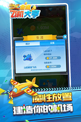 合成飞机大亨破解版无限钻石 第3张图片