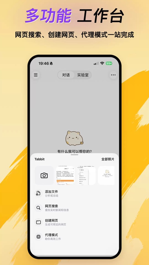 Tabbit浏览器手机版下载 第1张图片