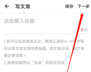 文章发布教程截图6