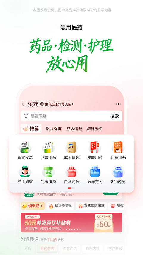 京东到家商家版 第3张图片
