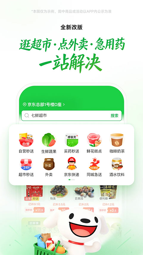 京东到家商家版 第4张图片