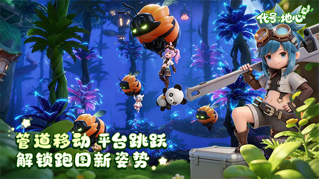 代号地心手机游戏下载 第3张图片