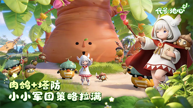 代号地心手机游戏下载 第4张图片