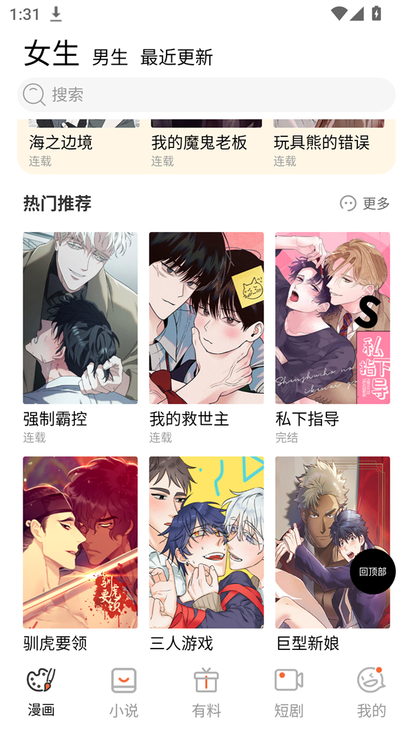 竹叶漫画官方版下载 第5张图片