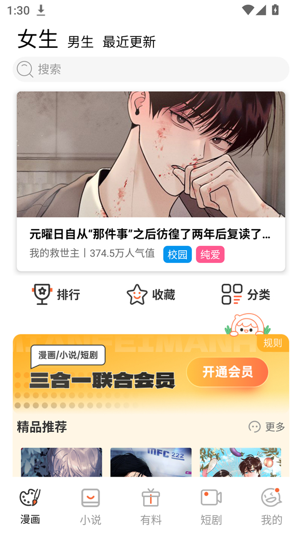 竹叶漫画官方版下载 第4张图片