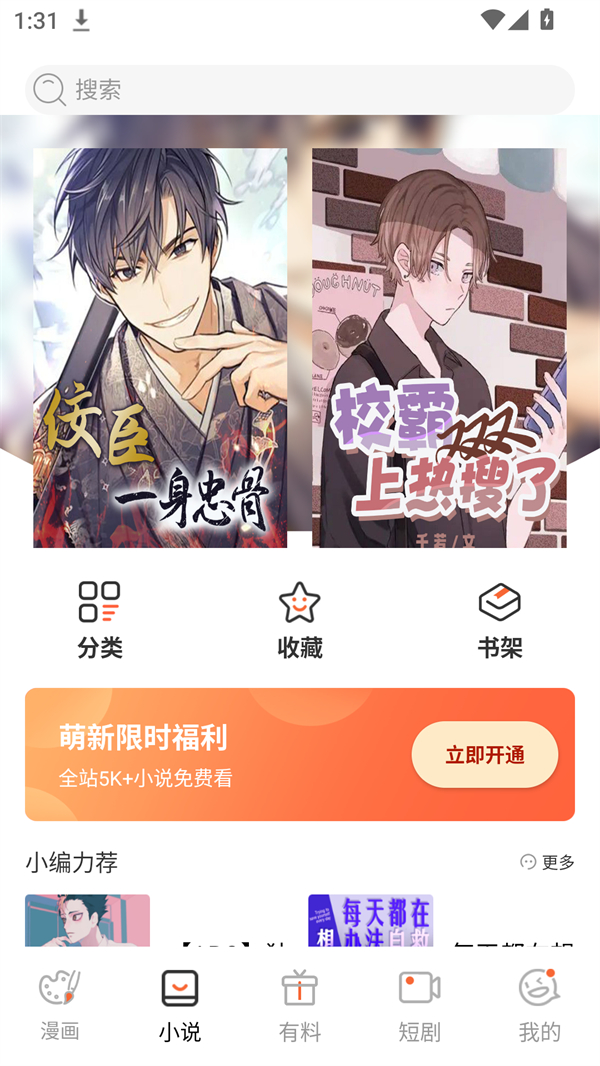 竹叶漫画官方版下载 第2张图片