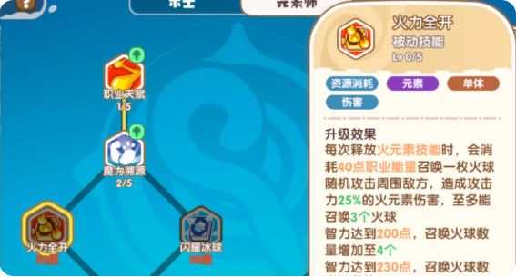 法师攻略7