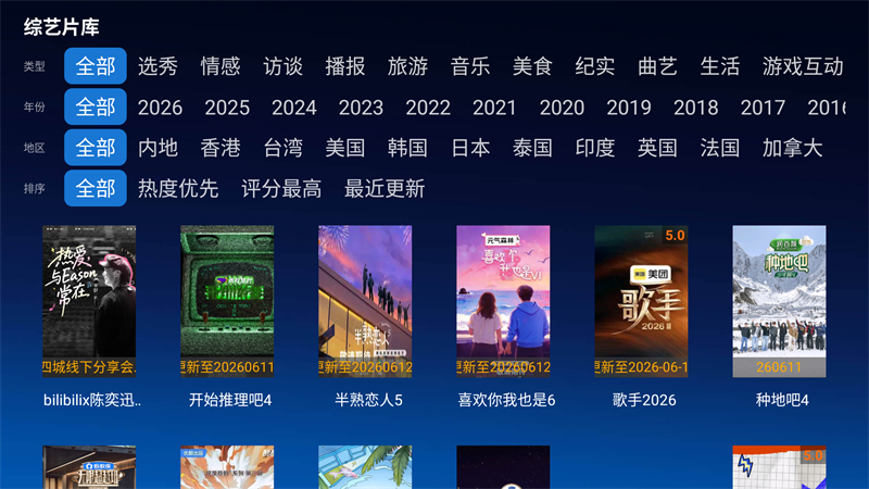 神秘人TV直播安装版 第2张图片