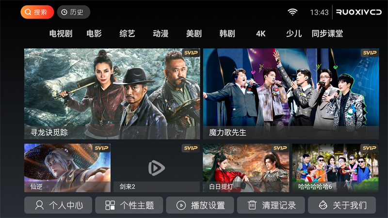 神秘人TV直播安装版 第5张图片