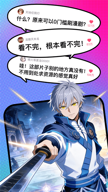 火龙漫剧红包版 第2张图片