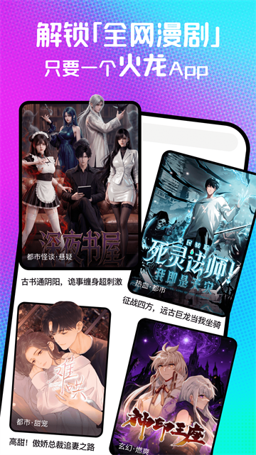 火龙漫剧红包版 第4张图片