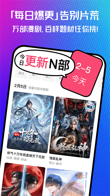 火龙漫剧红包版 第5张图片