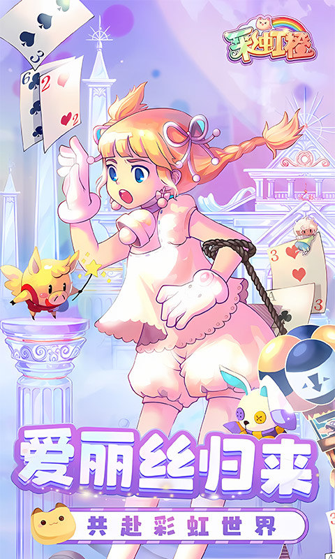彩虹橙手游截图1