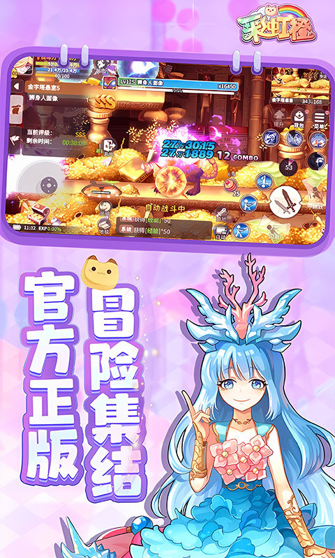 彩虹橙手游截图2
