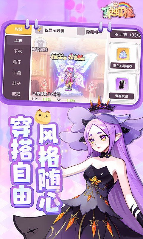 彩虹橙手游截图3