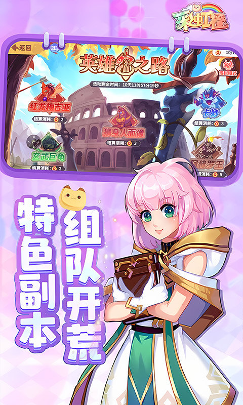 彩虹橙手游截图5