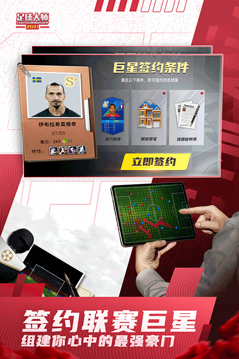 足球大师黄金一代破解版内置菜单版 第2张图片