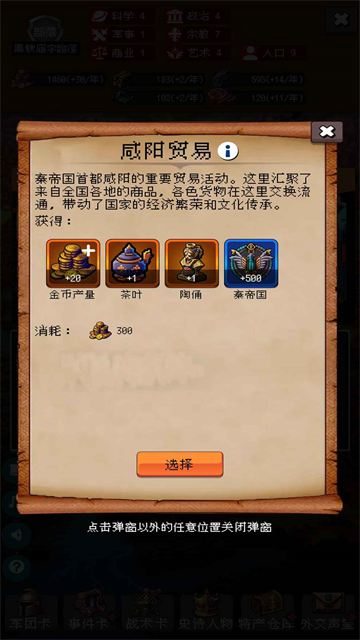 帝国重生模拟器下载安装 第1张图片
