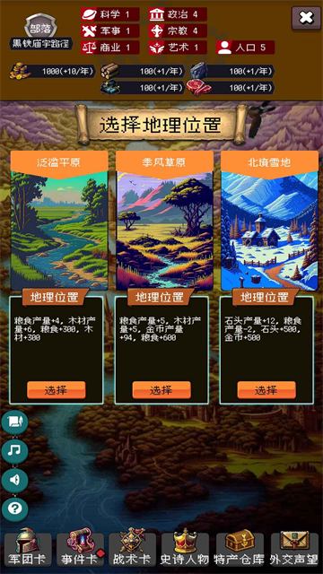 帝国重生模拟器下载安装 第3张图片