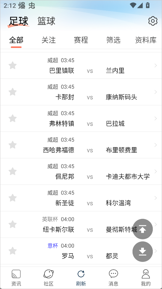 查看赛况方法截图2