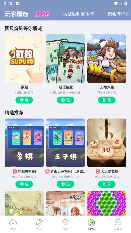 咪咕快游下载安装无限时间试玩版 第1张图片